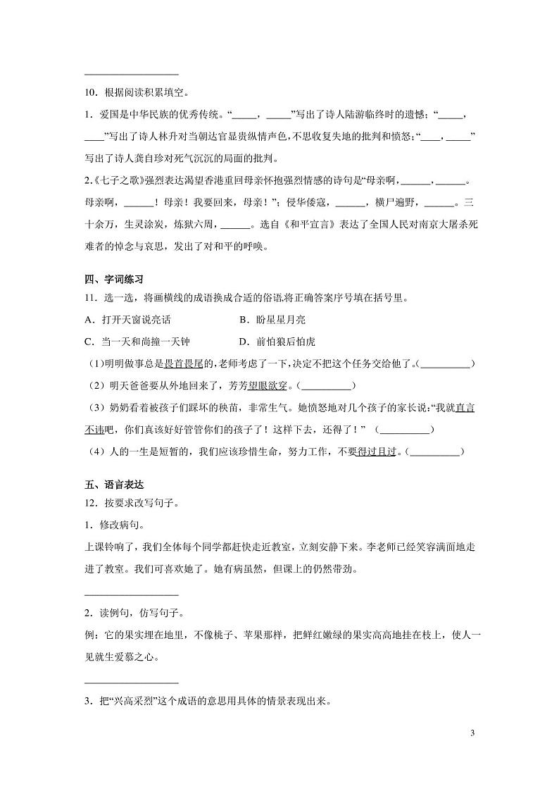 部编版五年级上册语文期中考试试卷附答案第3页