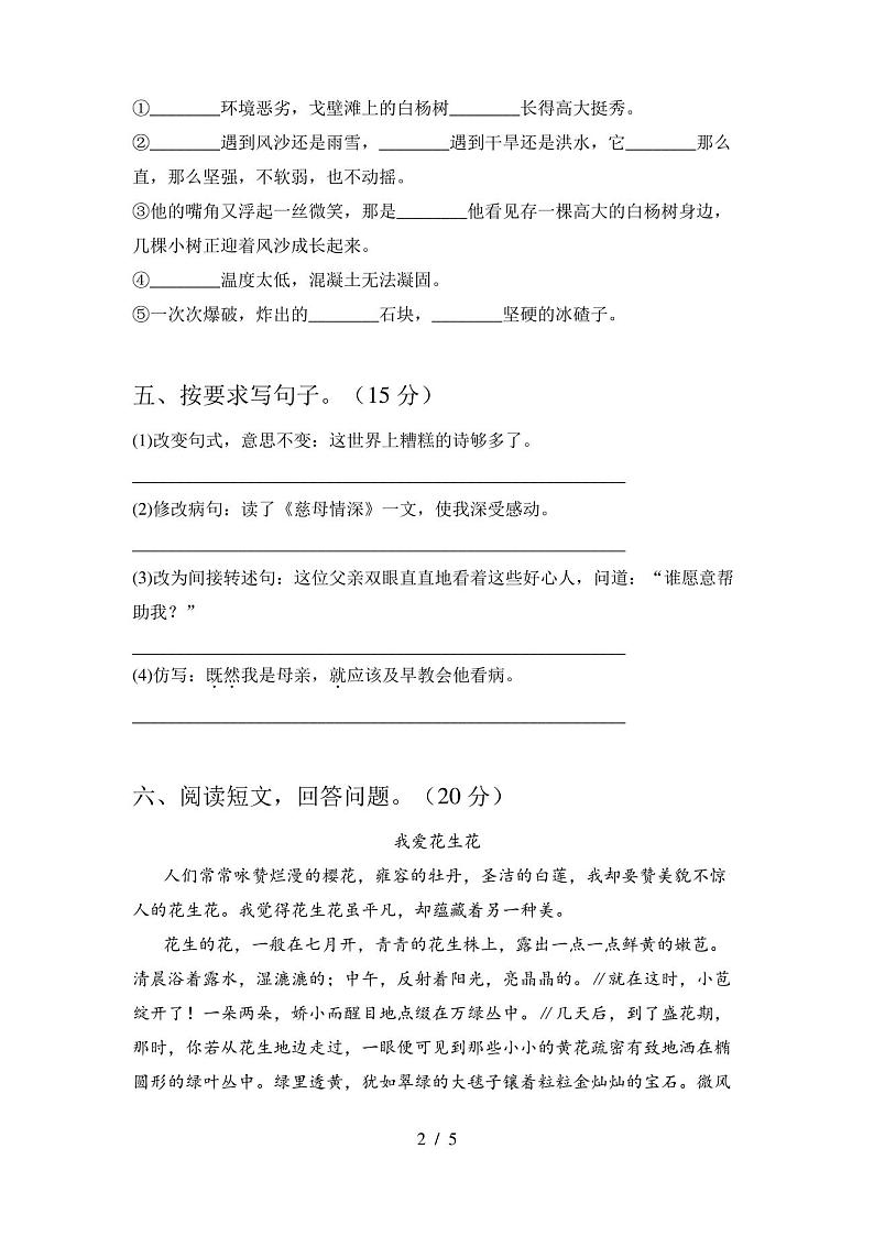 部编版五年级语文上册期中考试卷及答案第2页