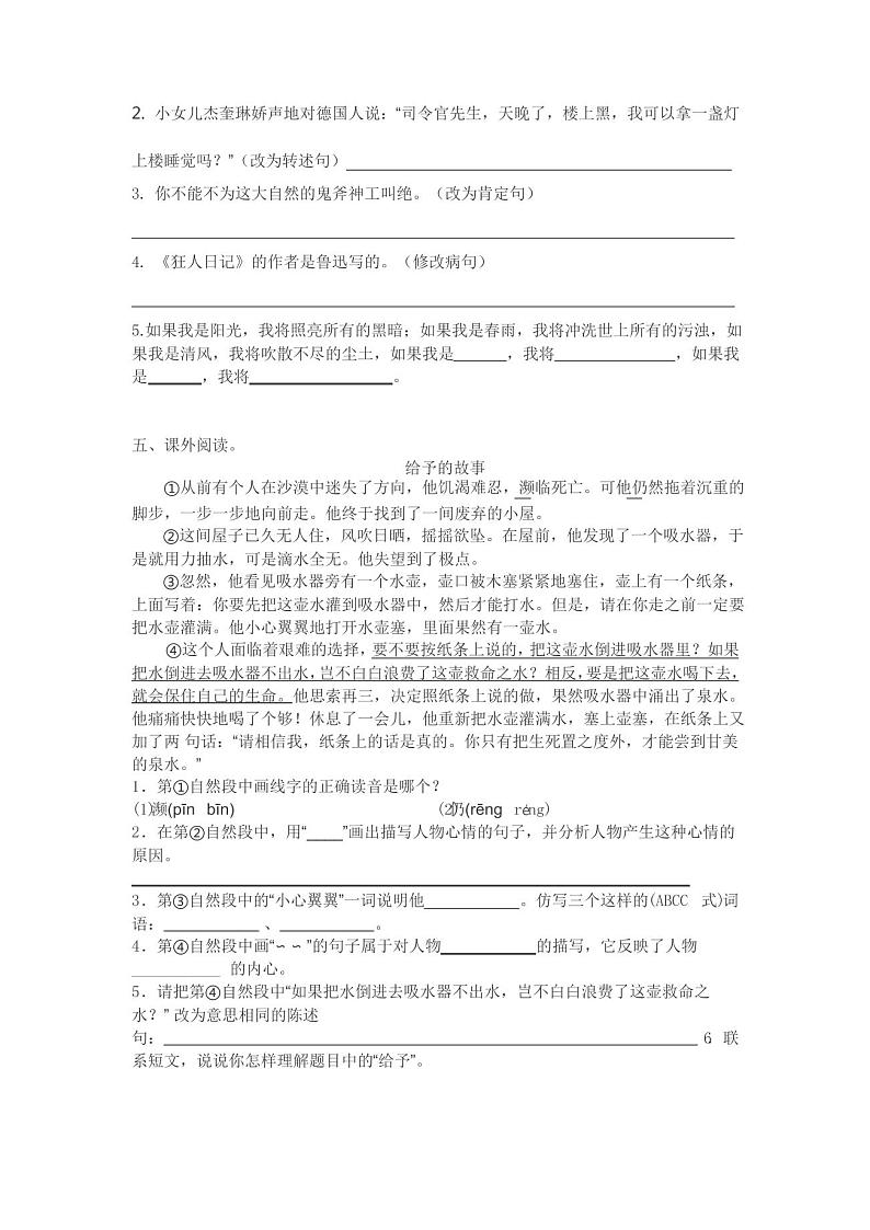部编版语文五年级上册期中考试卷附答案第2页