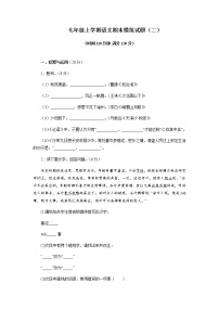 期末模拟试题（二）-2022-2023学年七年级语文上学期期末（含解析）