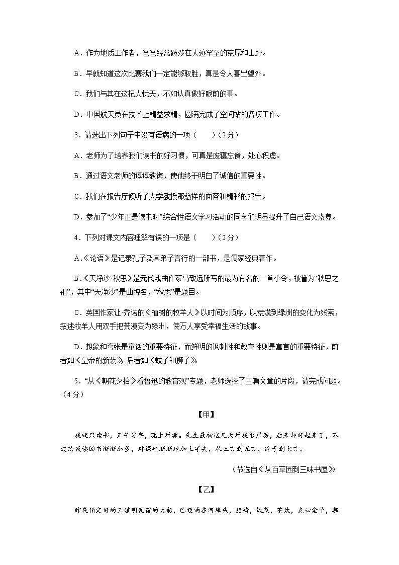 期末模拟试题（一）-2022-2023学年七年级语文上学期期末试卷（含解析）第2页