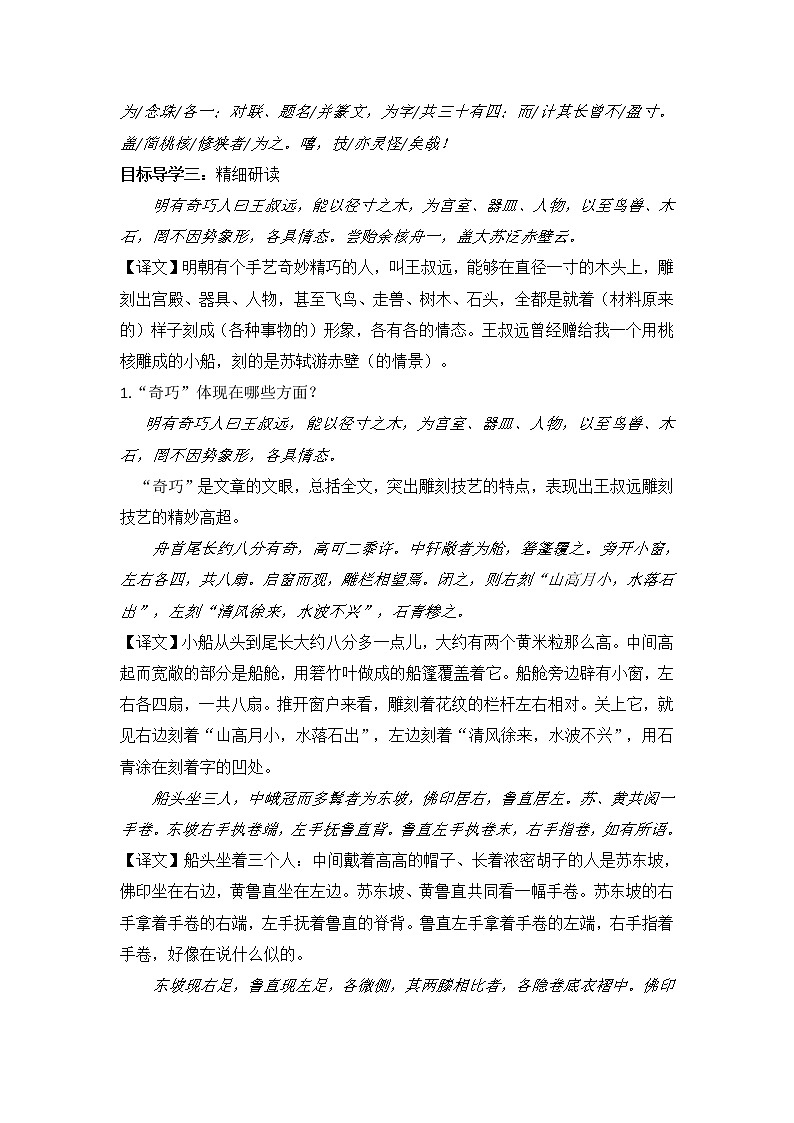 11《核舟记》课件PPT +教案03