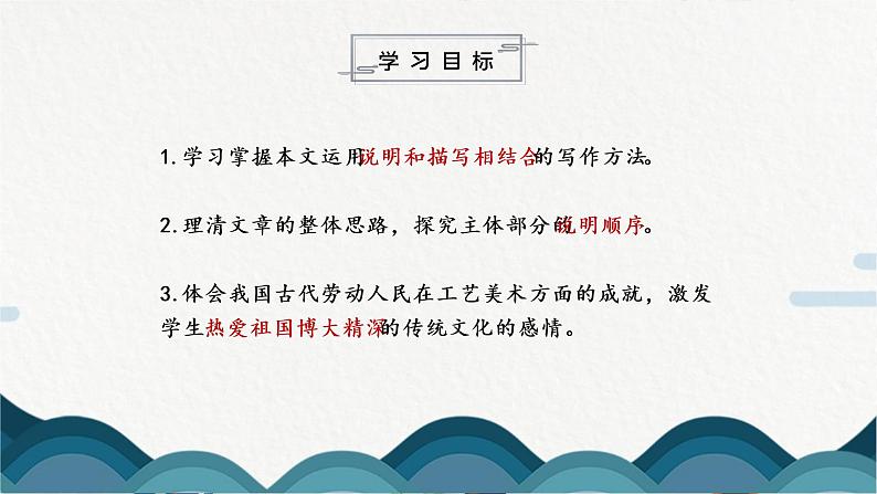 11《核舟记》课件PPT +教案04