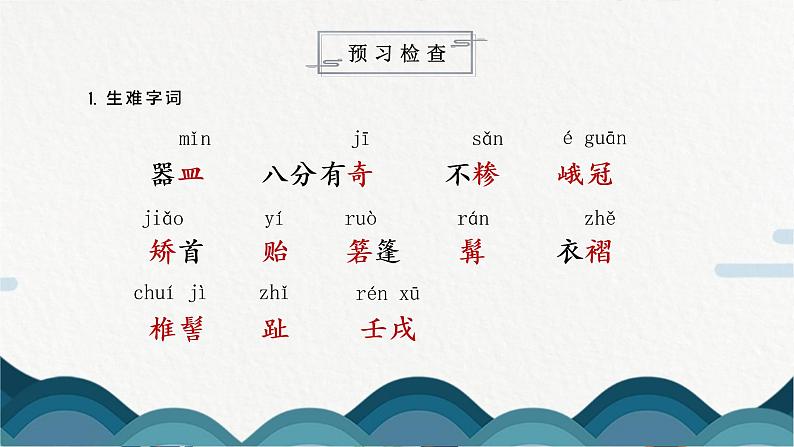 11《核舟记》课件PPT +教案07