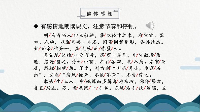 11《核舟记》课件PPT +教案08