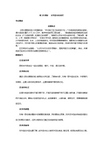 第10讲 文学及文化常识（附答案解析）-备战2023年中考语文一轮复习全面练（全国通用）