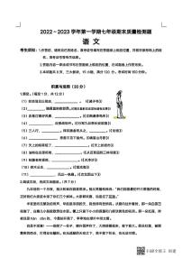 河北省邢台市任泽区一中2022—2023第一学期七年级语文期末