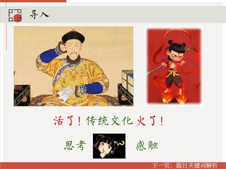 如何写好传统文化类作文课件PPT03