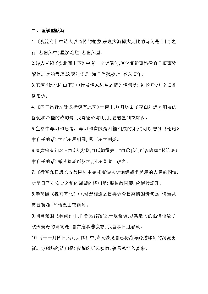 初中语文7~9年级上册古诗文常考默写题汇总第2页