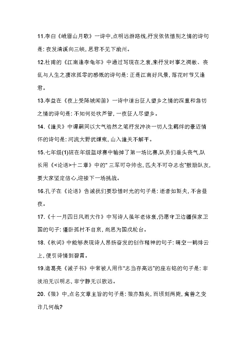 初中语文7~9年级上册古诗文常考默写题汇总第3页