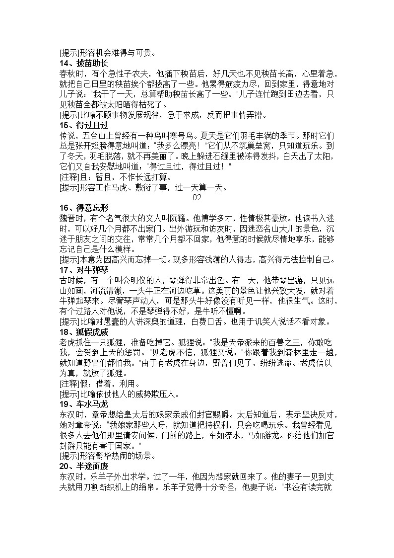 初中语文一轮复习专题之100个成语故事第3页