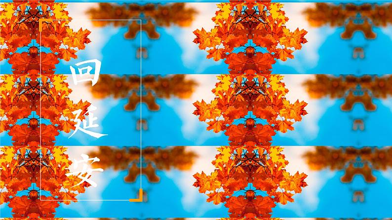 回延安 课件第1页