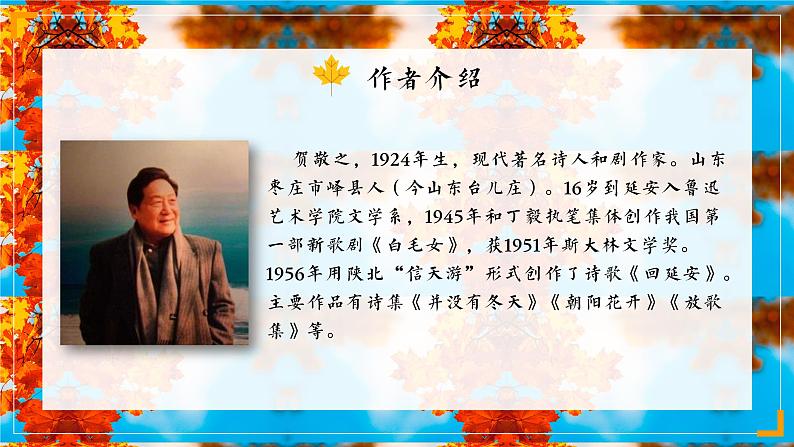 回延安 课件第3页