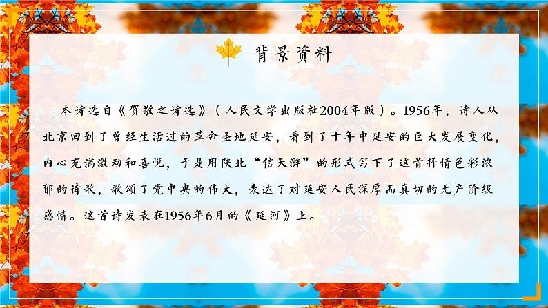 回延安 课件第5页