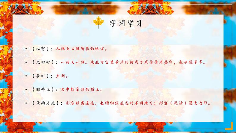 回延安 课件第8页