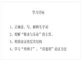 敬业与乐业 课件