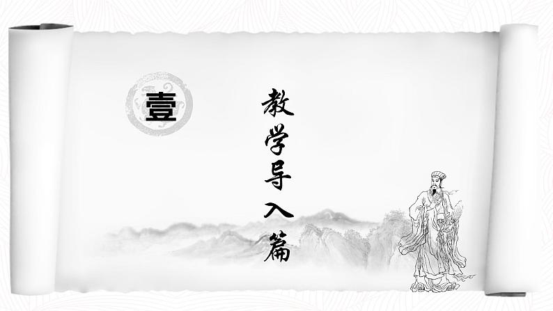 九年级下册第六单元第23课出师表 课件03