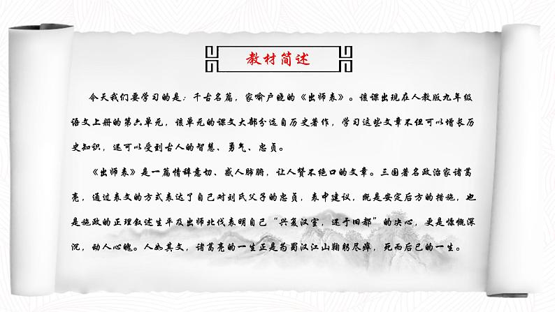 九年级下册第六单元第23课出师表 课件04