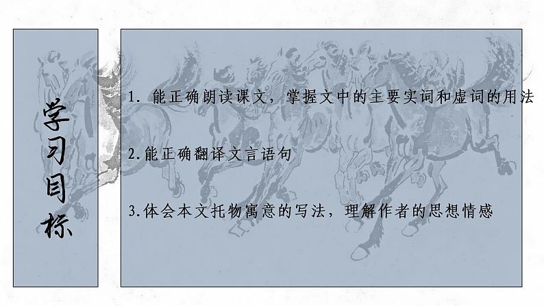 马说   课件第1页