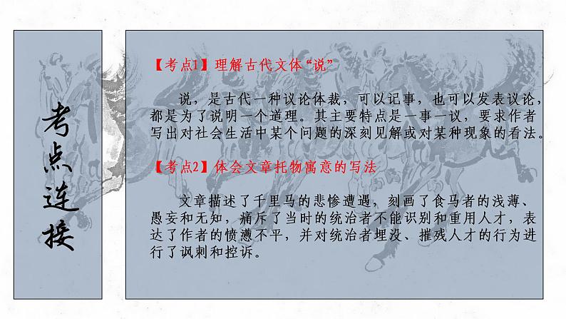 马说   课件第3页