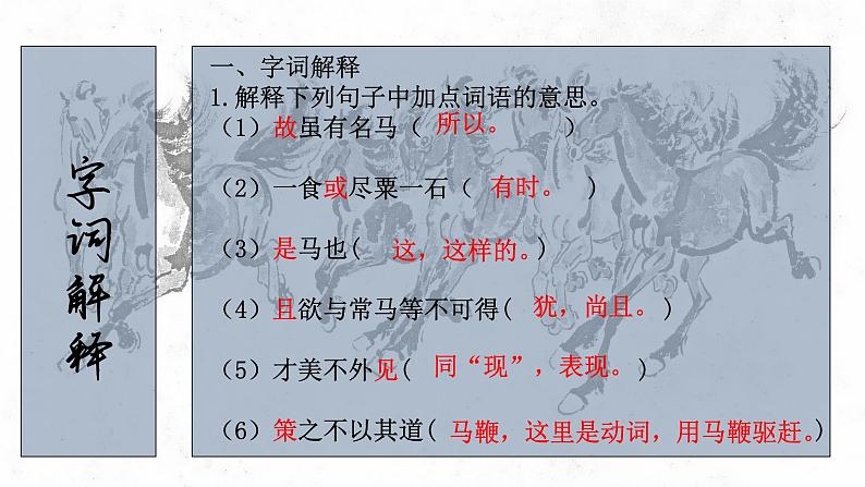 马说   课件第7页