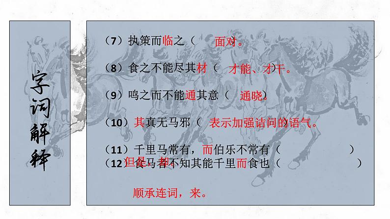 马说   课件第8页