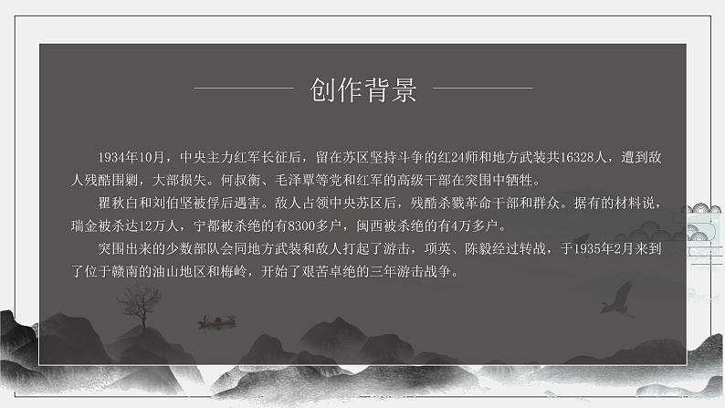 梅岭三章 课件第4页