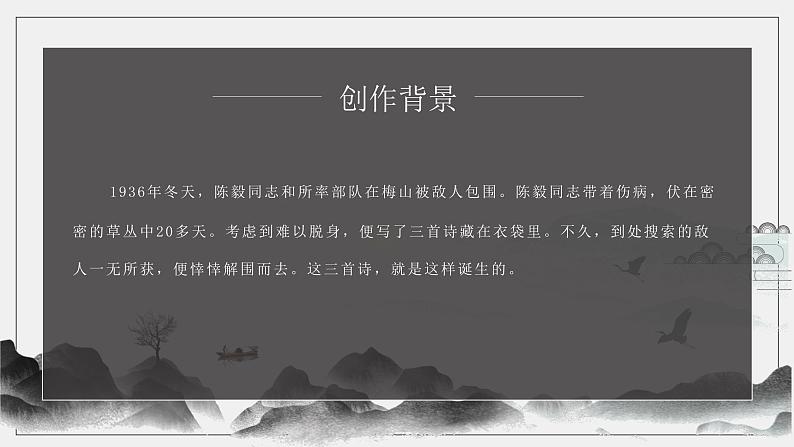 梅岭三章 课件第5页