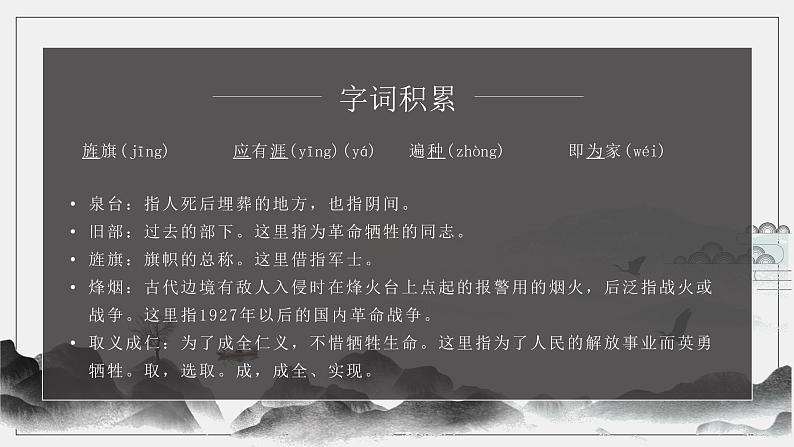 梅岭三章 课件第6页