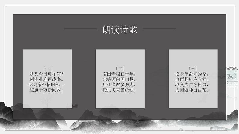 梅岭三章 课件第7页