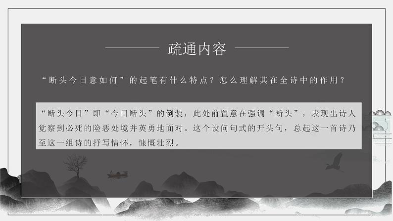 梅岭三章 课件第8页