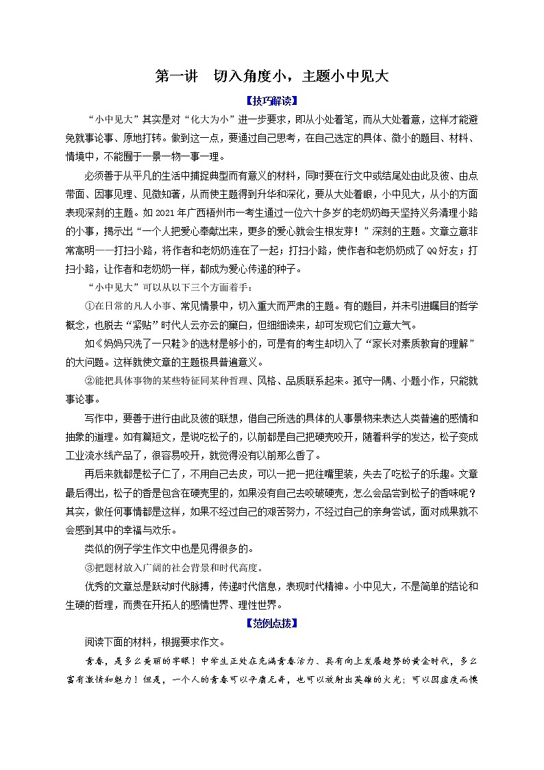 第一讲  切入角度小，主题小中见大-决胜中考语文高分作文写作技巧黄金十讲第1页