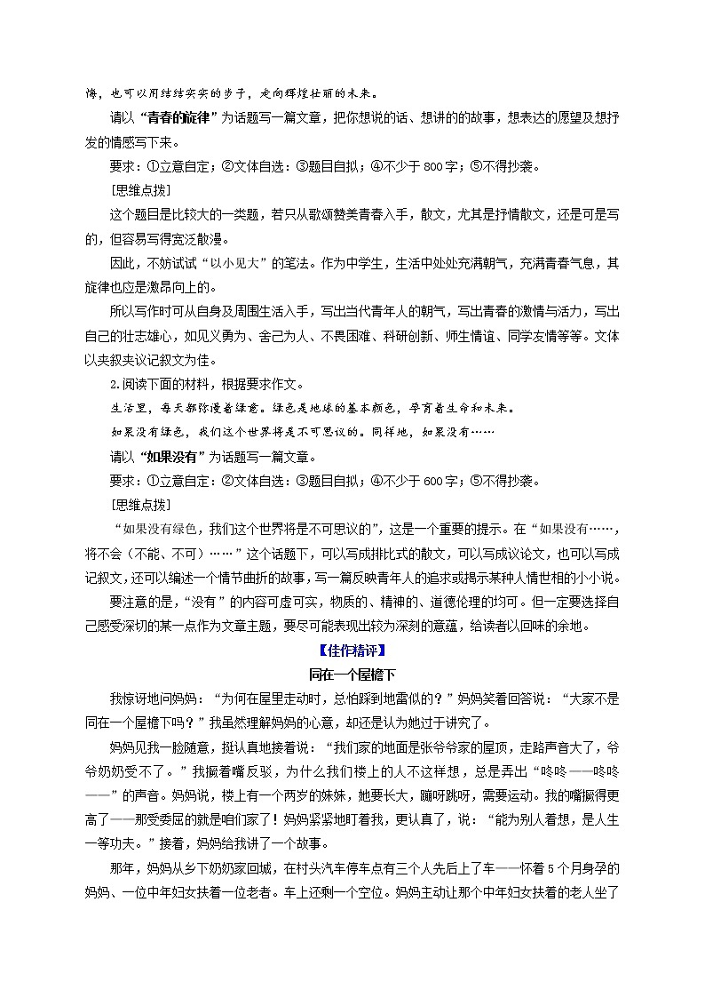 第一讲  切入角度小，主题小中见大-决胜中考语文高分作文写作技巧黄金十讲第2页