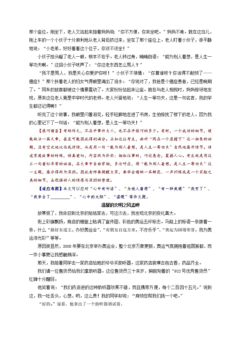第一讲  切入角度小，主题小中见大-决胜中考语文高分作文写作技巧黄金十讲第3页