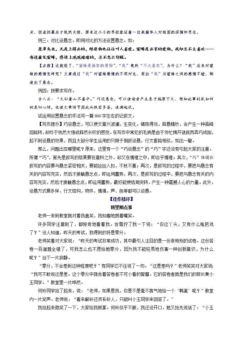 第二讲  巧设悬念，情节波澜迭起-决胜中考语文高分作文写作技巧黄金十讲第3页