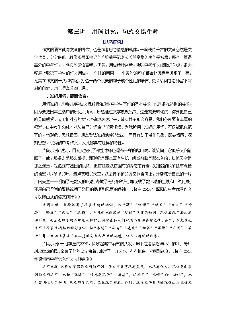 第三讲  用词讲究，句式交错生辉-决胜中考语文高分作文写作技巧黄金十讲第1页
