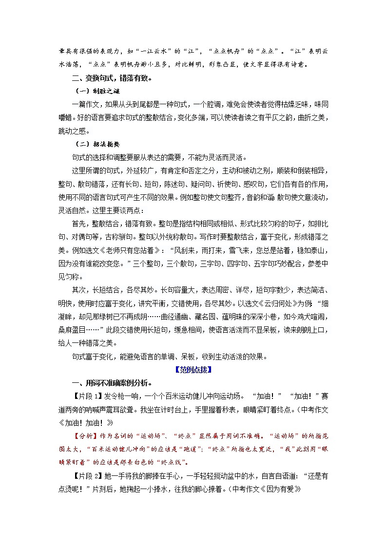 第三讲  用词讲究，句式交错生辉-决胜中考语文高分作文写作技巧黄金十讲第2页