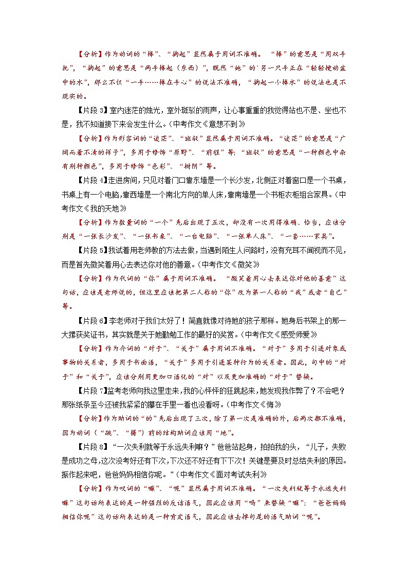 第三讲  用词讲究，句式交错生辉-决胜中考语文高分作文写作技巧黄金十讲第3页