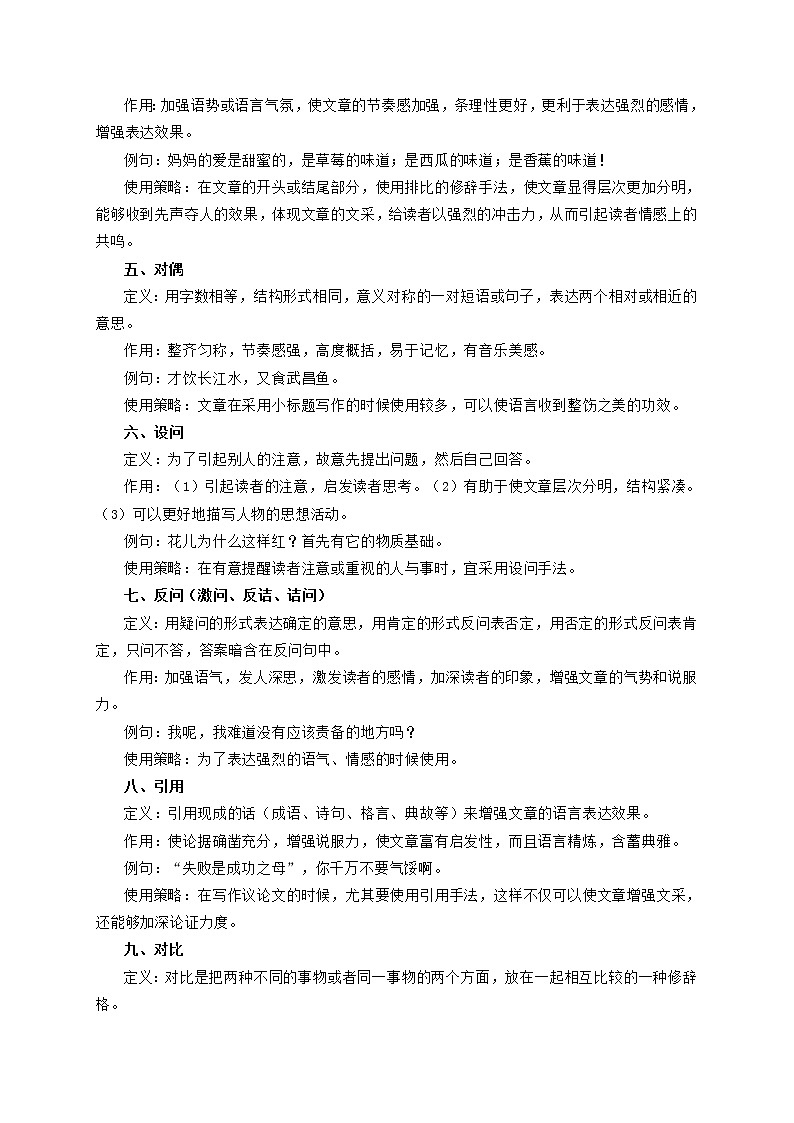 第四讲  善用修辞，语言美不胜收-决胜中考语文高分作文写作技巧黄金十讲第2页