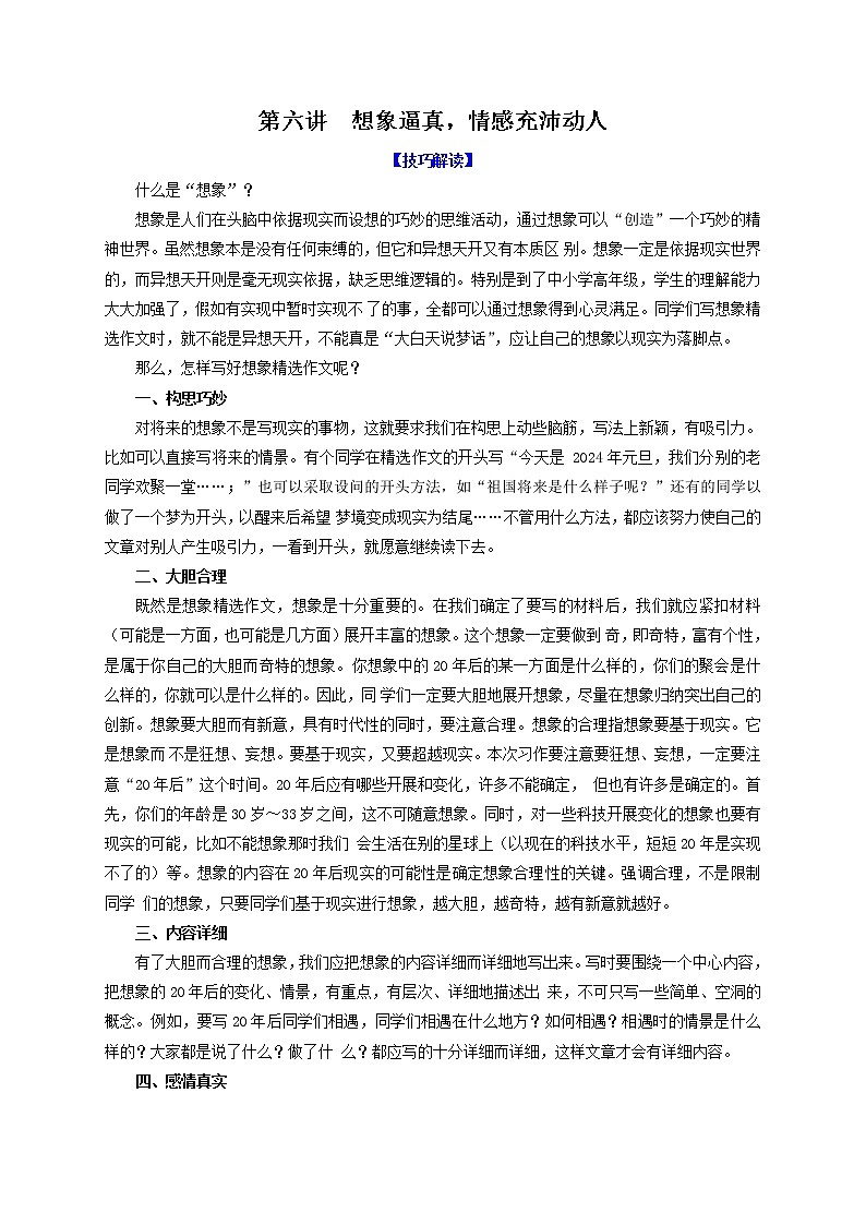 第六讲  想象逼真，情感充沛动人-决胜中考语文高分作文写作技巧黄金十讲第1页