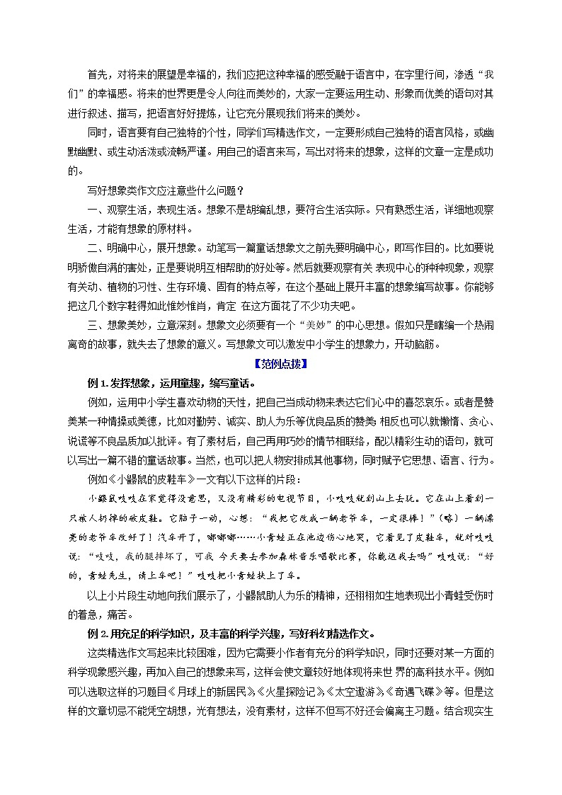 第六讲  想象逼真，情感充沛动人-决胜中考语文高分作文写作技巧黄金十讲第2页