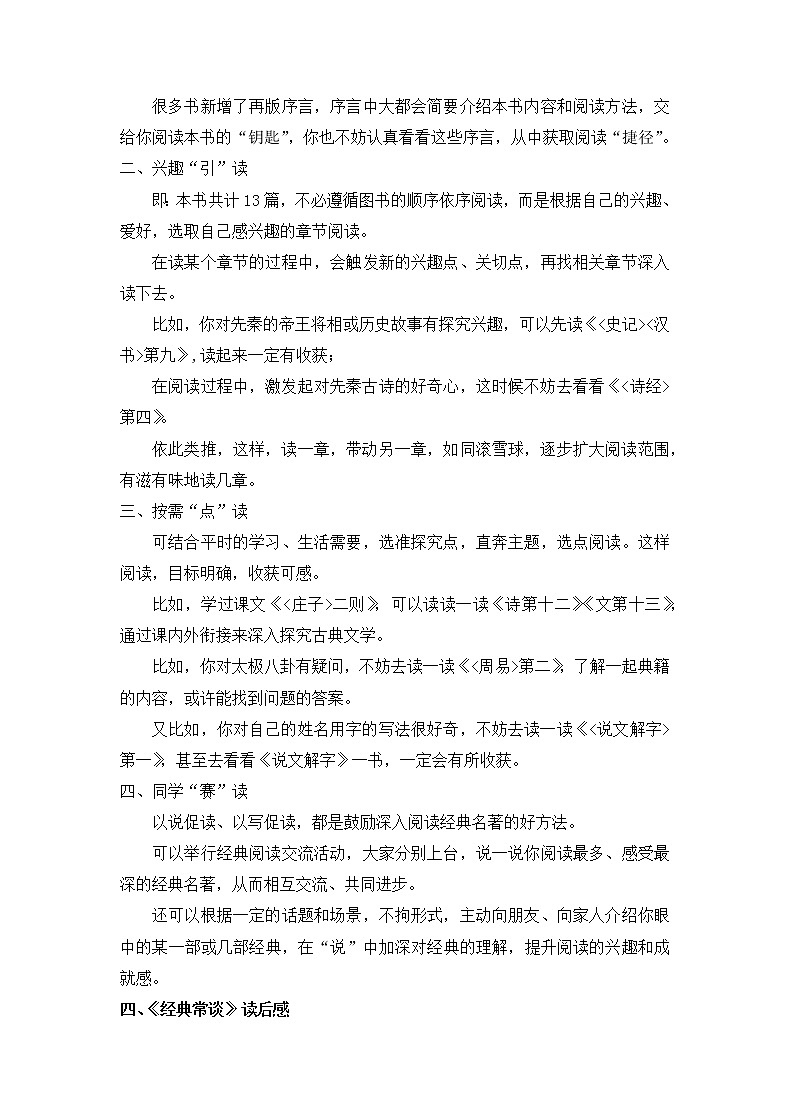 第三单元名著导读《经典常谈》选择性阅读内容梳理+练习第2页