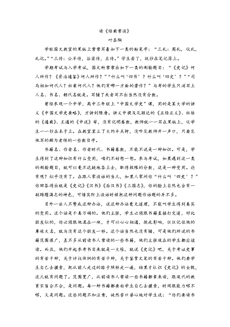 第三单元名著导读《经典常谈》选择性阅读内容梳理+练习第3页