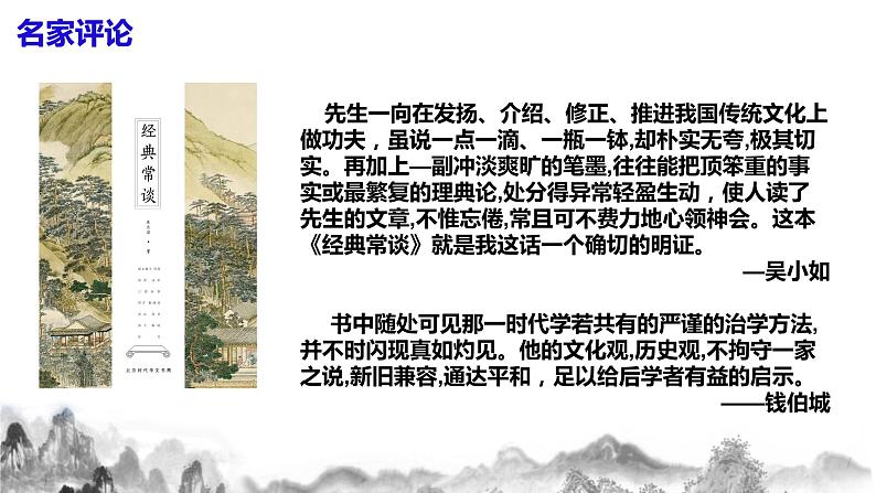 第三单元名著导读《经典常谈》选择性阅读课件第5页