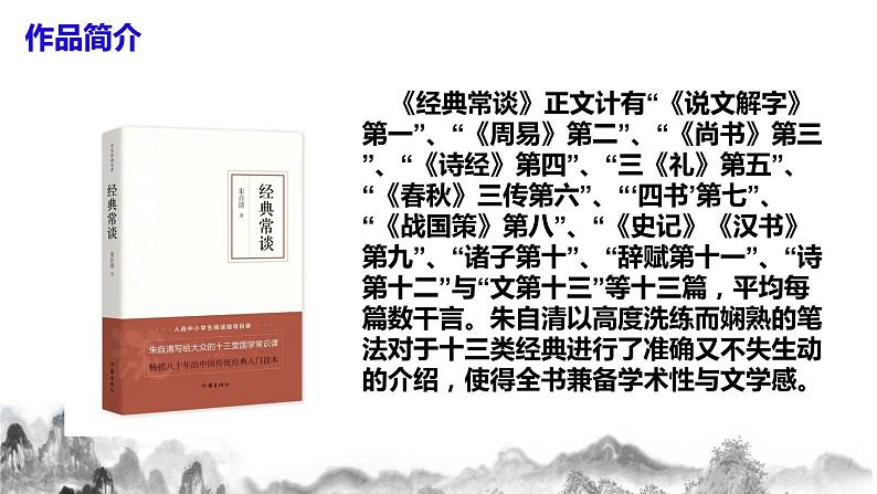 第三单元名著导读《经典常谈》选择性阅读课件第8页