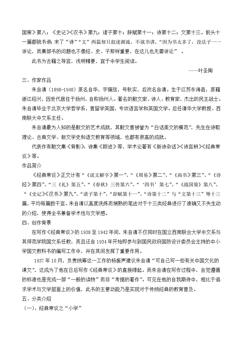 第三单元名著导读《经典常谈》选择性阅读教学设计第2页