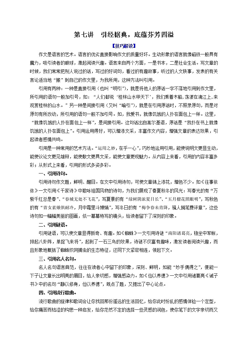 第七讲  引经据典，底蕴芬芳四溢-决胜中考语文高分作文写作技巧黄金十讲第1页