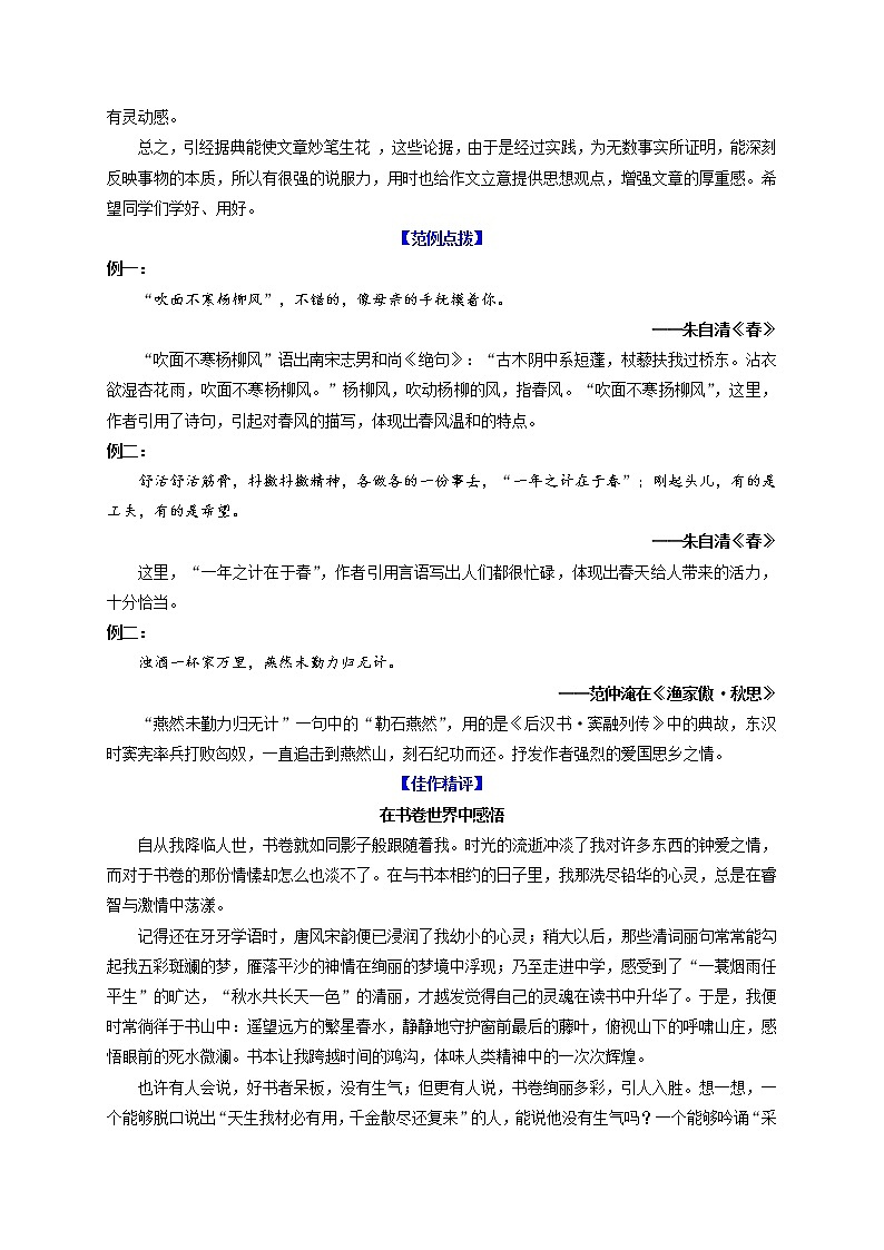 第七讲  引经据典，底蕴芬芳四溢-决胜中考语文高分作文写作技巧黄金十讲第2页