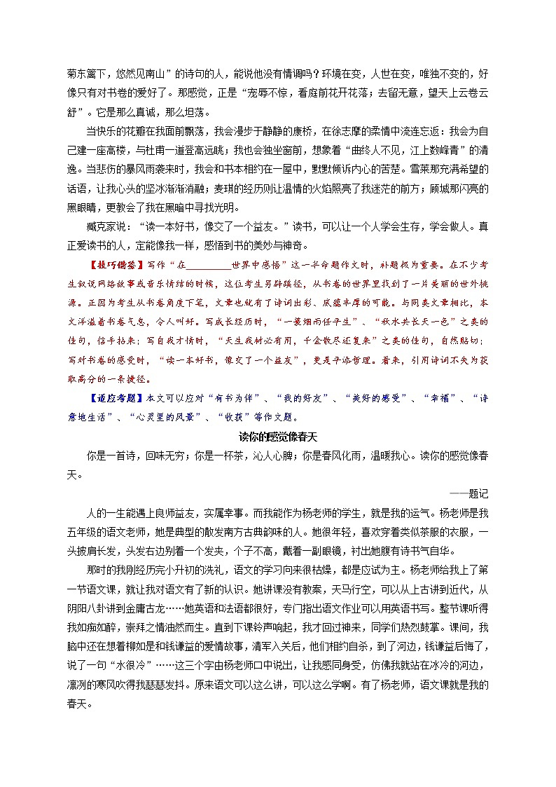 第七讲  引经据典，底蕴芬芳四溢-决胜中考语文高分作文写作技巧黄金十讲第3页