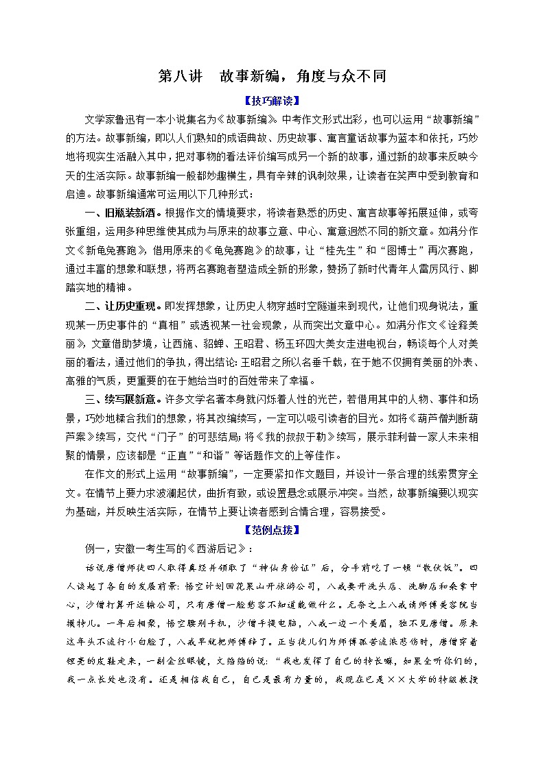 第八讲  故事新编，角度与众不同-决胜中考语文高分作文写作技巧黄金十讲第1页